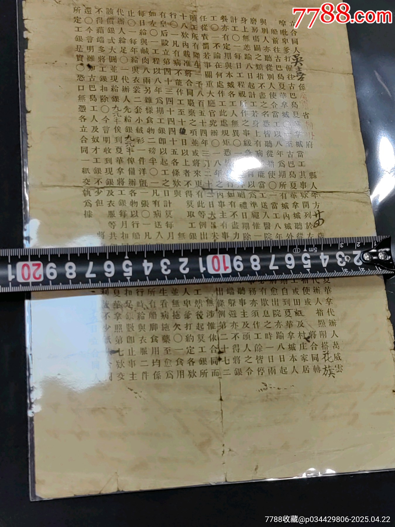 清代咸豐六年華工出國(guó)契約俗稱賣豬仔票廣東潮州府華僑血淚史極少見中文版_價(jià)格5710元_第11張_