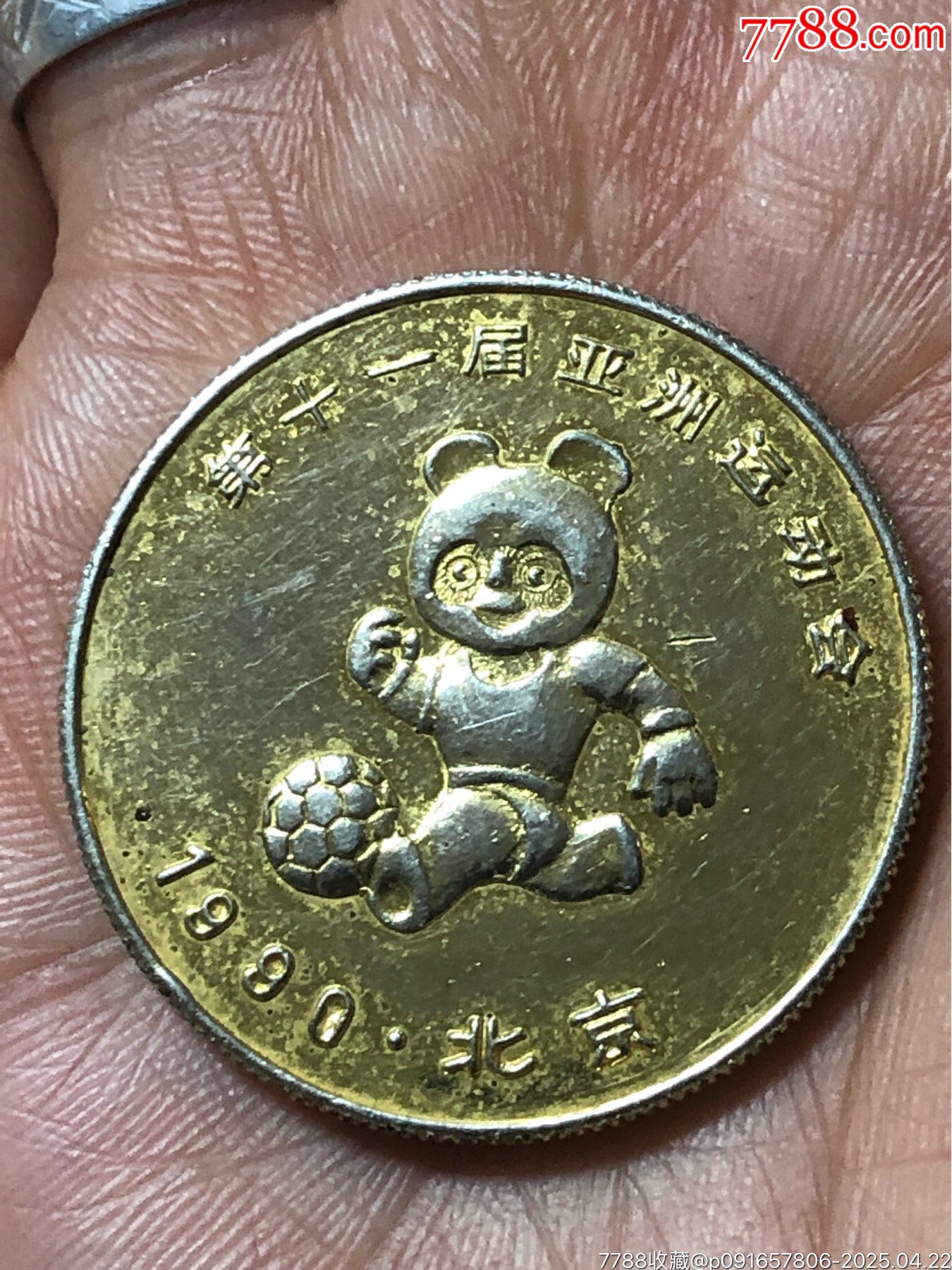 北京亞洲運動會紀念章一枚_價格2元_第1張_