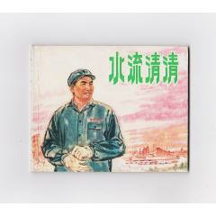 水流清清（每日上傳，歡迎光臨）