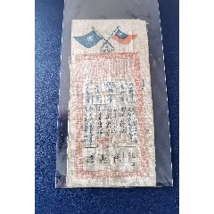 民國西北堂會員證（布質(zhì)）