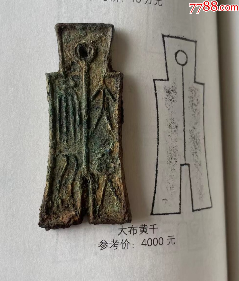 王莽：大布黃千_價(jià)格323元【優(yōu)品好店】_第1張_