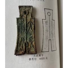 王莽：大布黃千