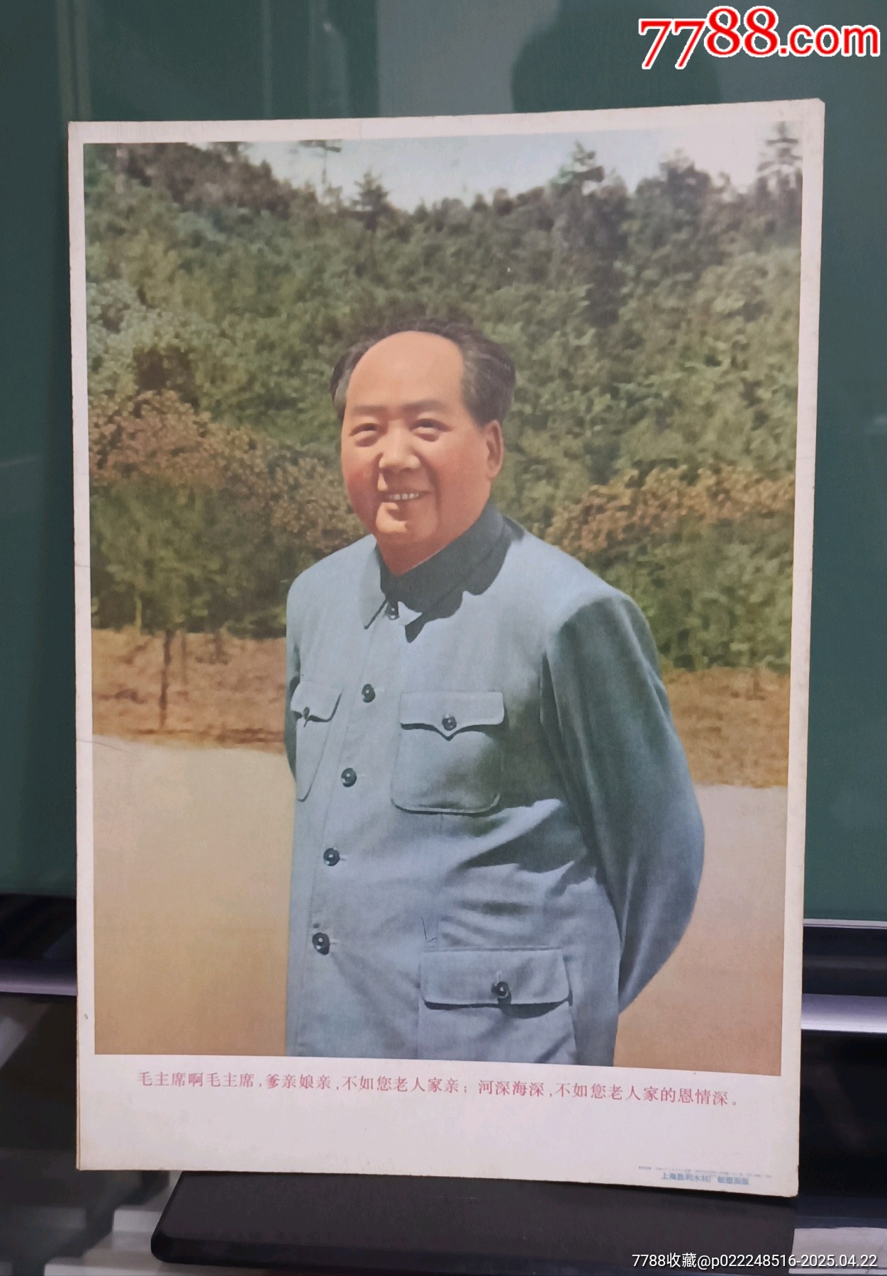 彩色塑木板毛主席像_價格80元【知青收藏店】_第1張_