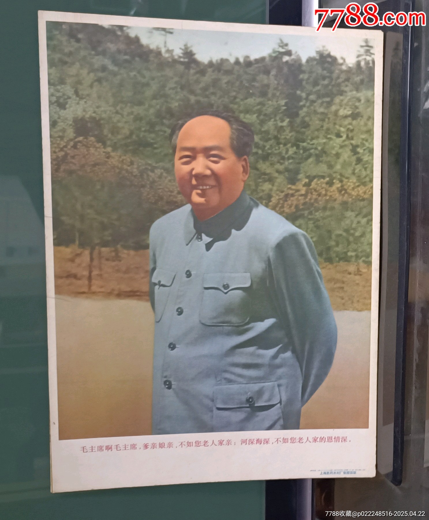 彩色塑木板毛主席像_價格80元【知青收藏店】_第5張_