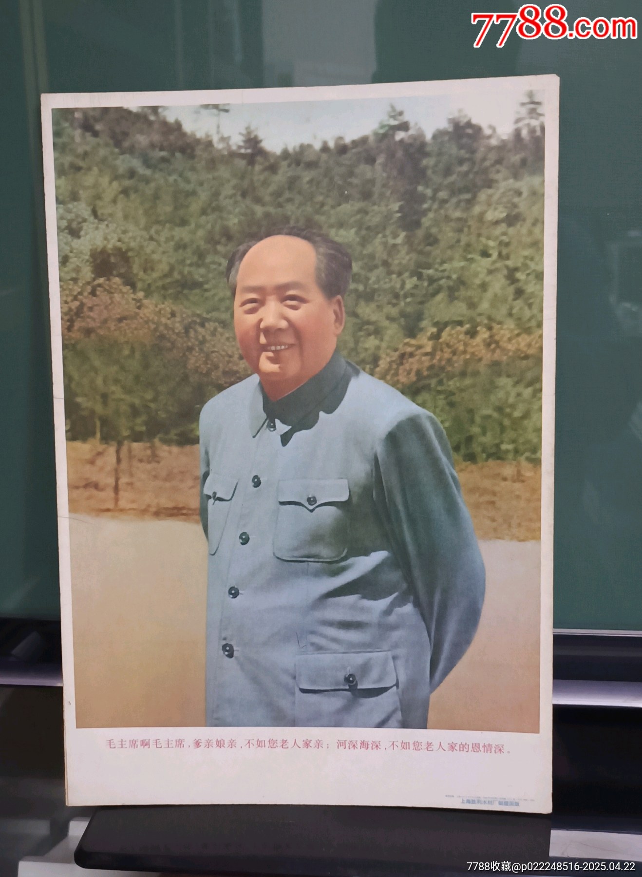 彩色塑木板毛主席像_價格80元【知青收藏店】_第7張_