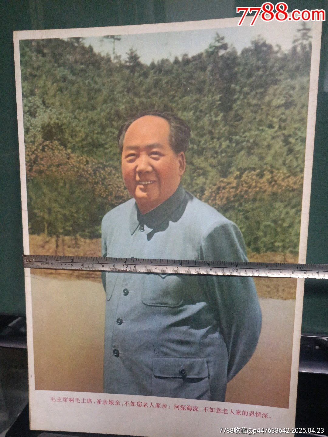 彩色塑木板毛主席像_價格80元【知青收藏店】_第8張_