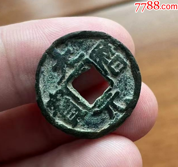 安西都護(hù)府：大歷元寶，中國最早的年號(hào)元寶錢。_價(jià)格201元【優(yōu)品好店】_第4張_