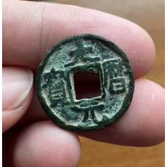 安西都護(hù)府：大歷元寶，中國最早的年號元寶錢。