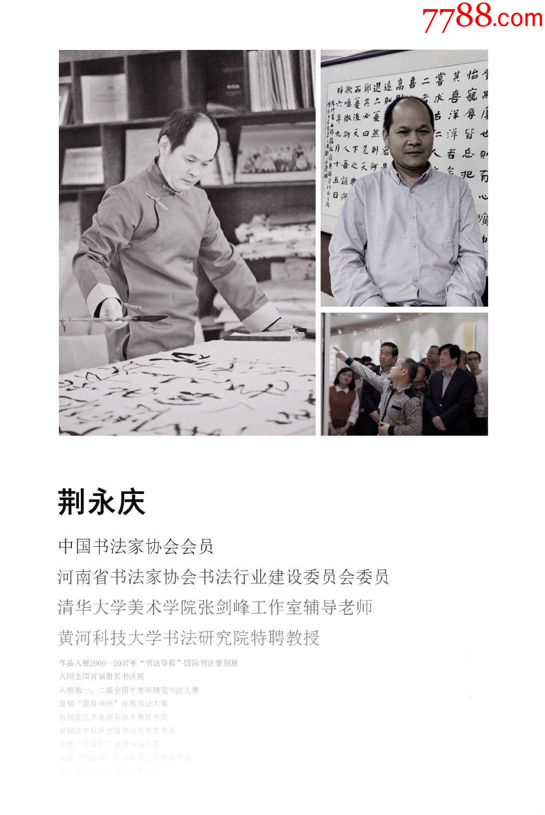 中書(shū)協(xié)會(huì)員、著名書(shū)法家荊永慶作品：蘇軾《赤壁懷古》_價(jià)格338元_第4張_