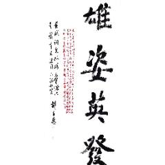 中書(shū)協(xié)會(huì)員、著名書(shū)法家荊永慶作品：蘇軾《赤壁懷古》
