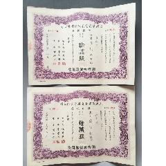 民國36年《上海華商電器股份有限公司拾萬股股款收據(jù)》連號一對，董事長為滬上名人杜