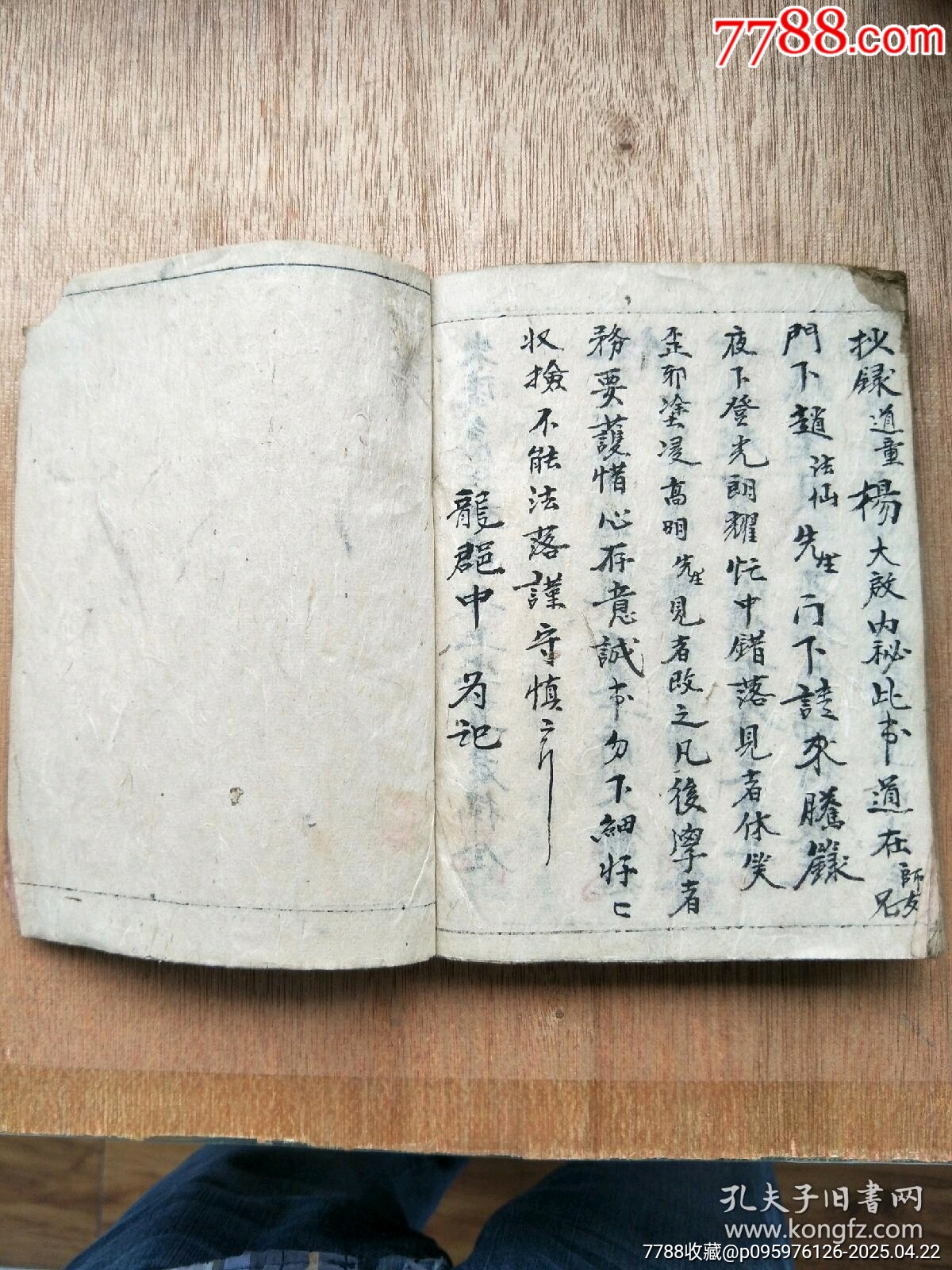 民國精抄本《玄門大表朝修內(nèi)秘全部》_價格200元_第29張_