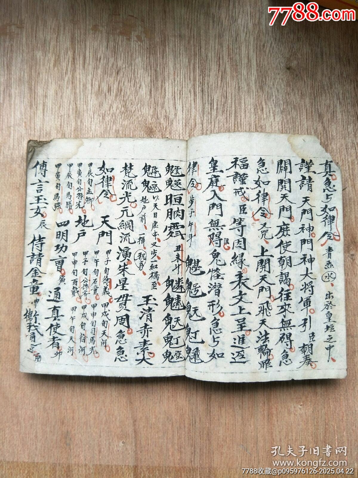 民國精抄本《玄門大表朝修內(nèi)秘全部》_價格200元_第3張_