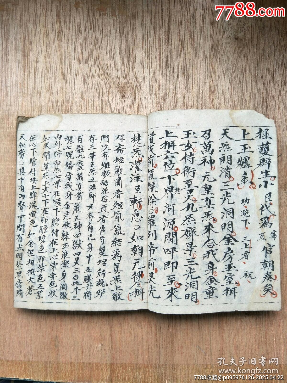 民國精抄本《玄門大表朝修內(nèi)秘全部》_價格200元_第5張_