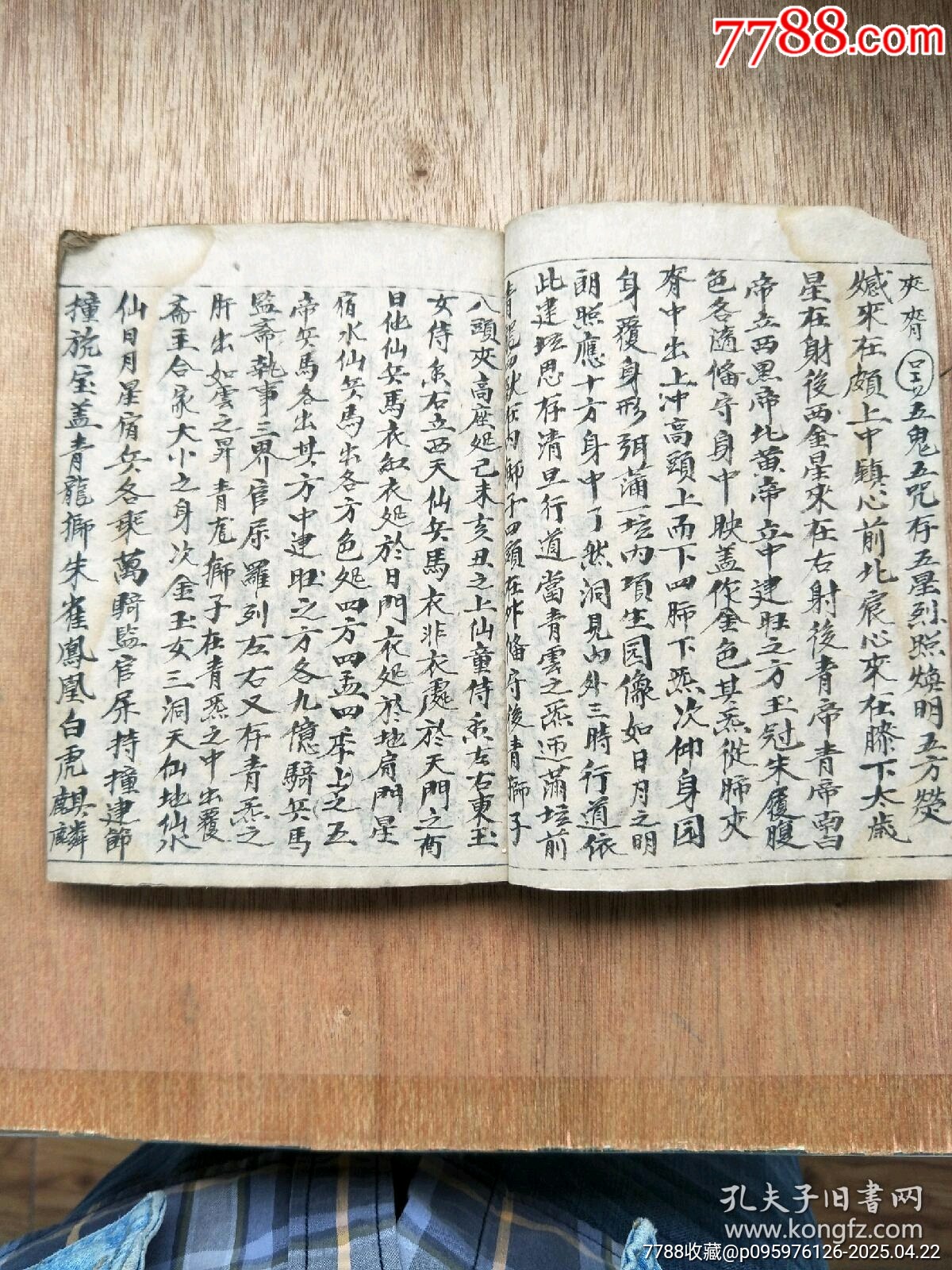 民國精抄本《玄門大表朝修內(nèi)秘全部》_價格200元_第6張_