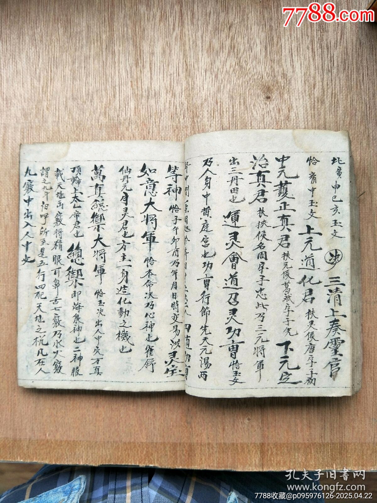 民國精抄本《玄門大表朝修內(nèi)秘全部》_價格200元_第9張_