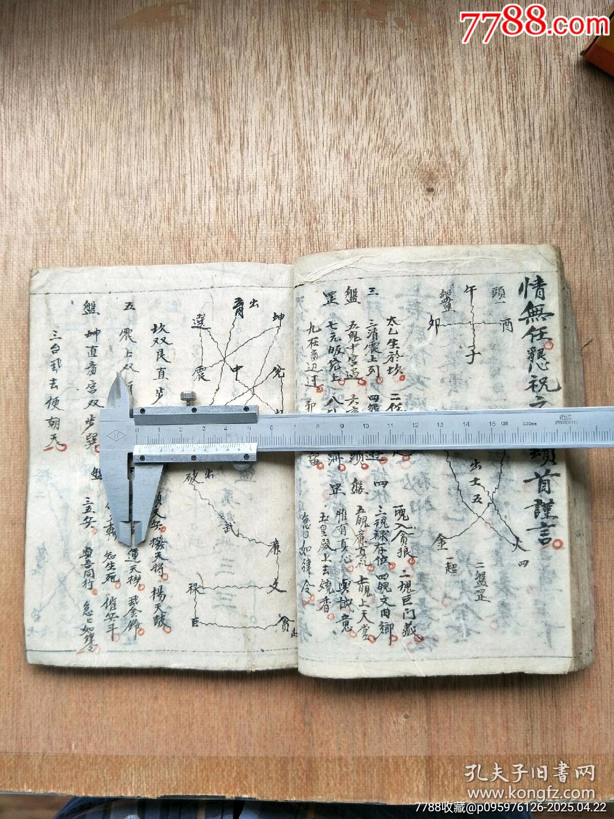 民國精抄本《玄門大表朝修內(nèi)秘全部》_價格200元_第10張_