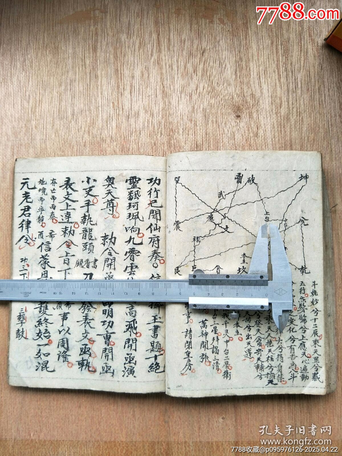 民國精抄本《玄門大表朝修內(nèi)秘全部》_價格200元_第12張_