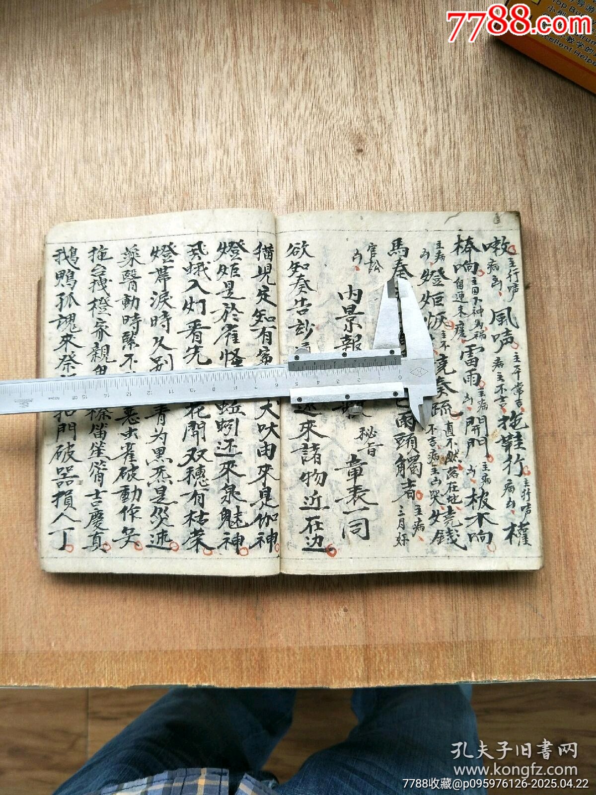 民國精抄本《玄門大表朝修內(nèi)秘全部》_價格200元_第24張_
