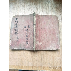 民國(guó)精抄本《玄門(mén)大表朝修內(nèi)秘全部》(au41065992)