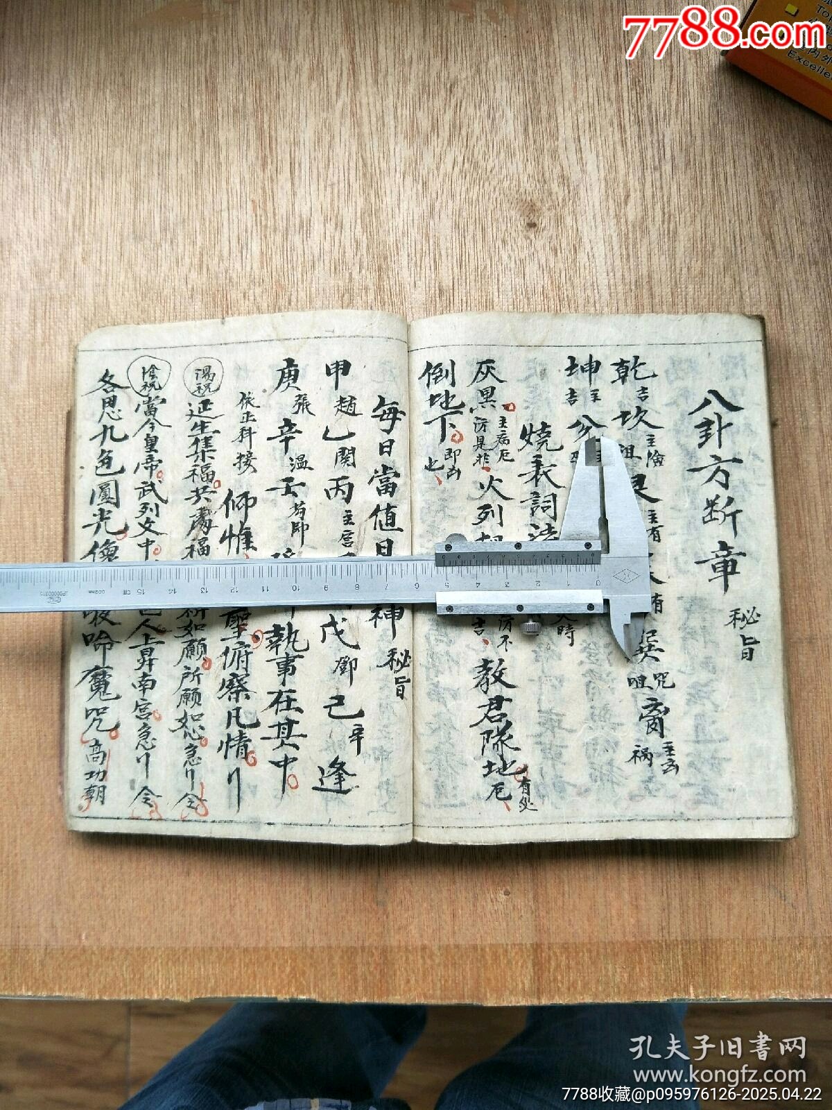 民國精抄本《玄門大表朝修內(nèi)秘全部》_價格200元_第25張_
