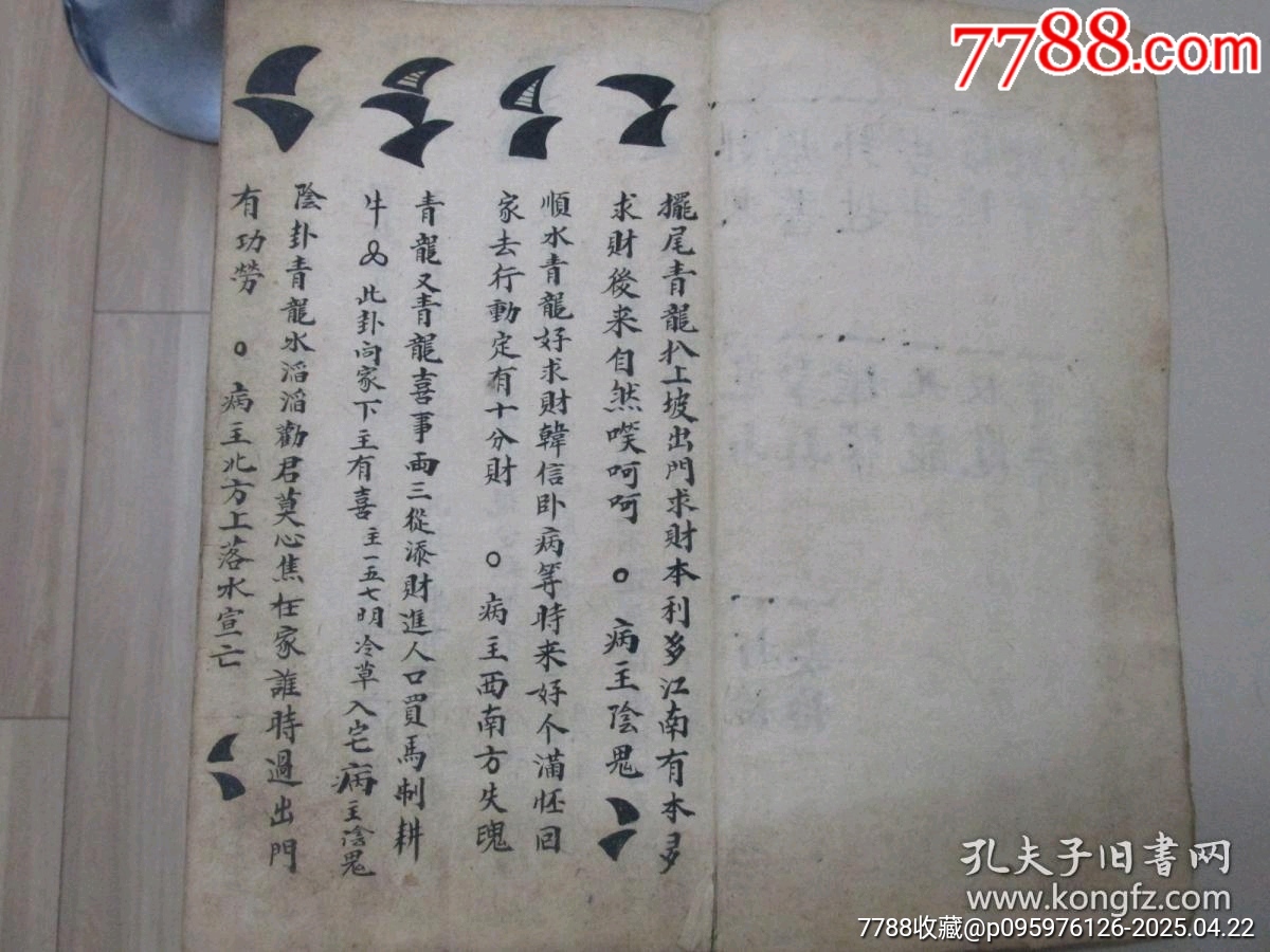 清代寫本萬法歸宗一冊全_價格402元_第3張_