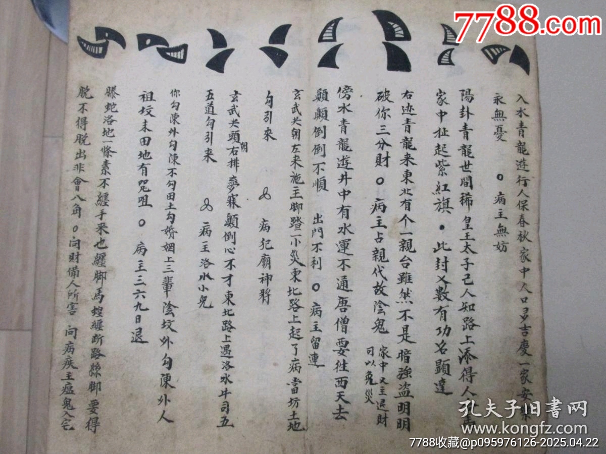清代寫本萬法歸宗一冊全_價格402元_第4張_