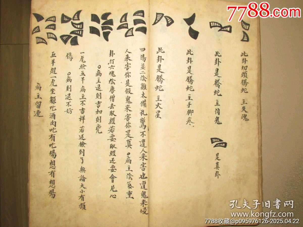 清代寫本萬法歸宗一冊全_價格402元_第5張_