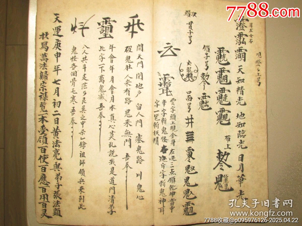 清代寫本萬法歸宗一冊全_價格402元_第9張_
