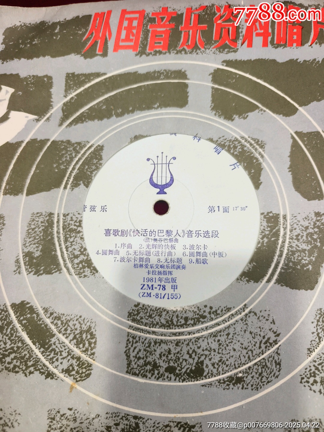 中國唱片-《外國音樂資料片》_價格10元_第2張_