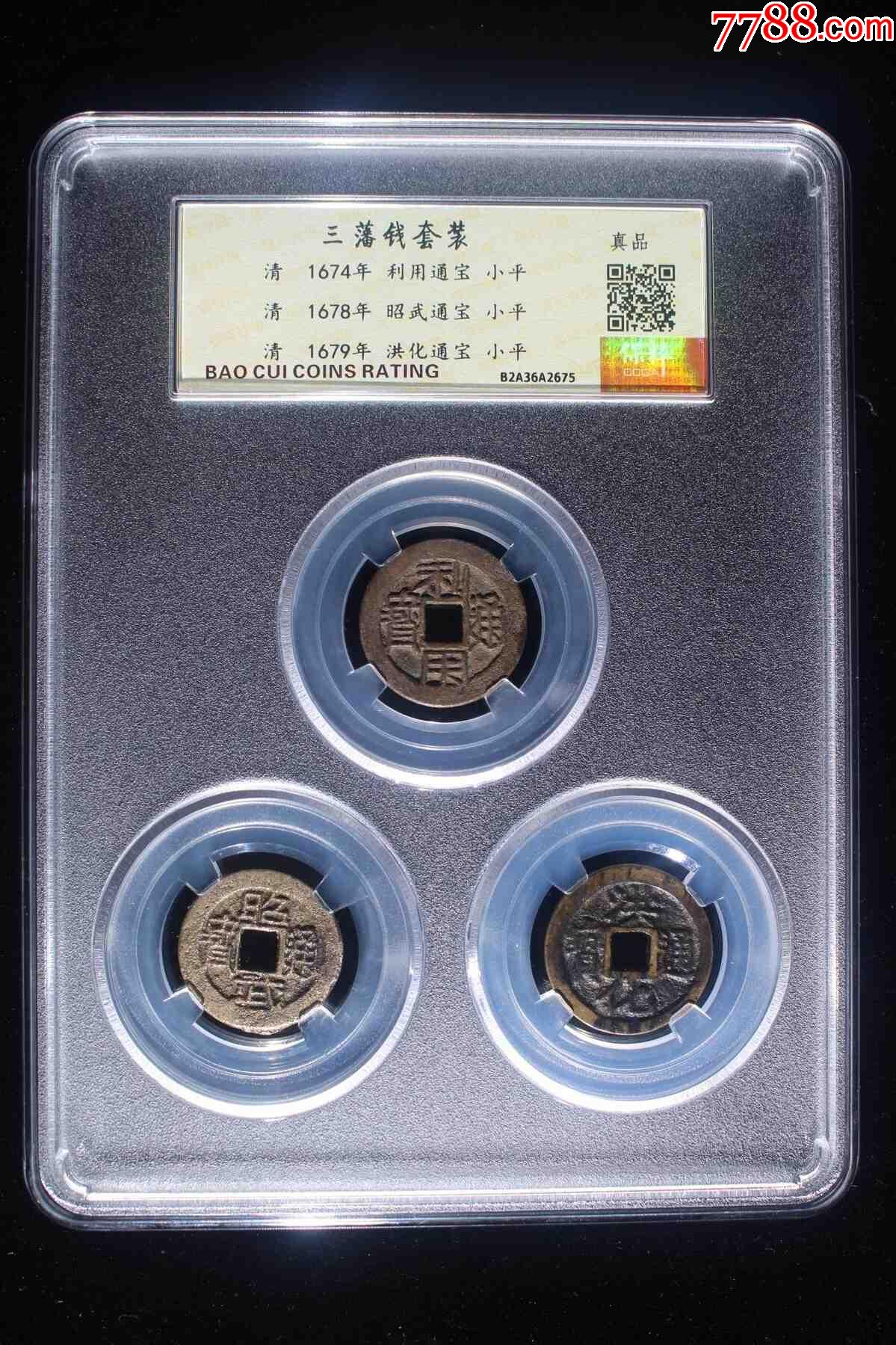 三藩錢套裝_價(jià)格10元_第1張_