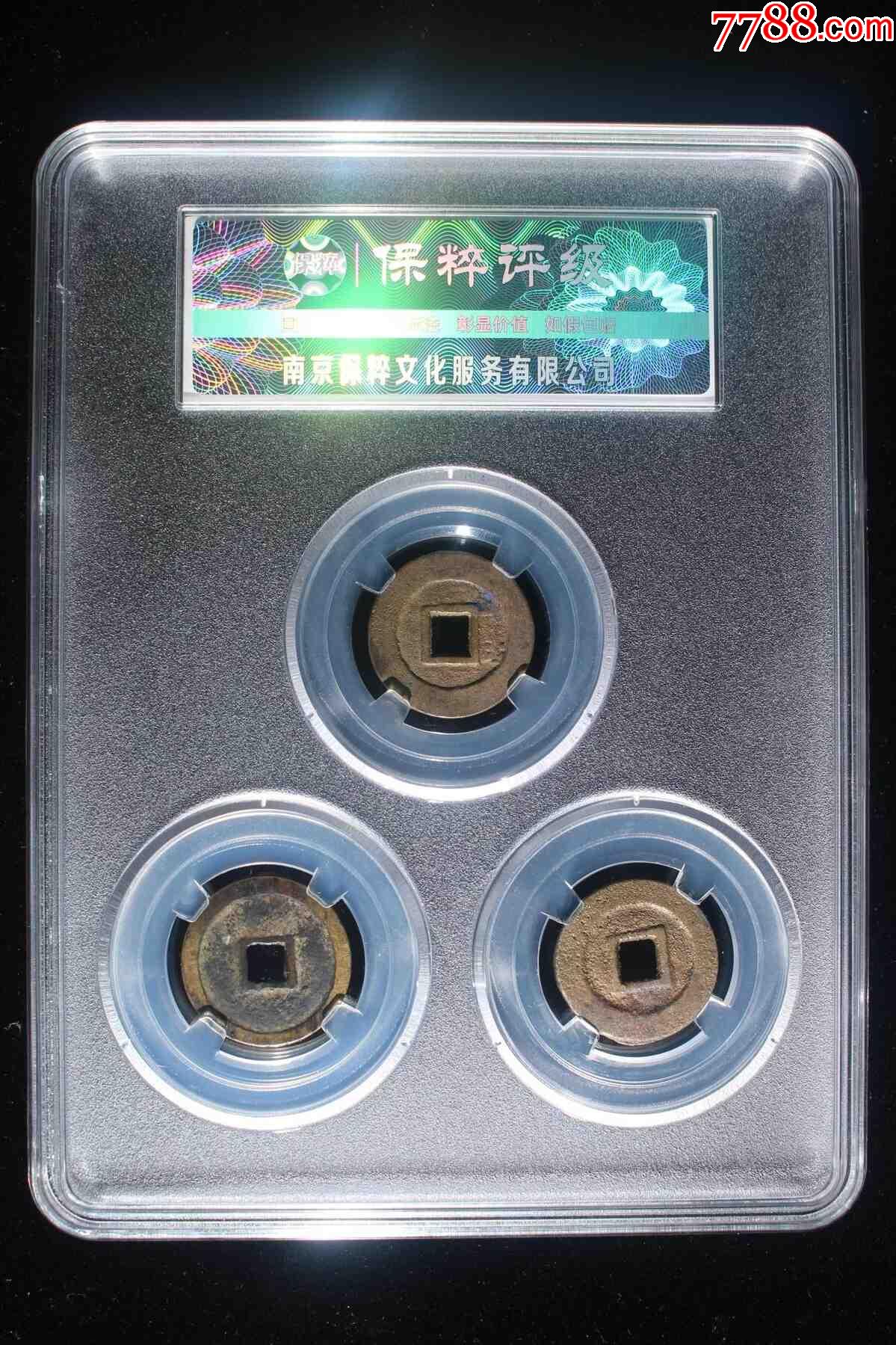 三藩錢套裝_價(jià)格10元_第2張_