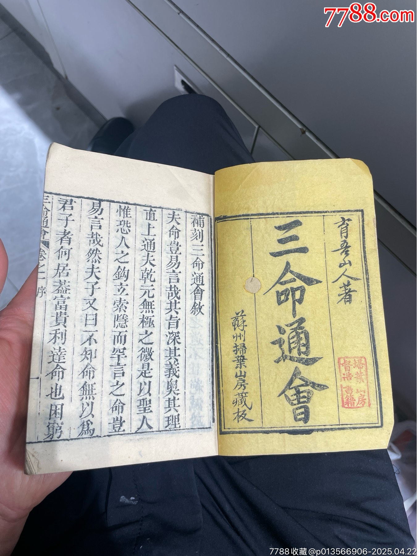 三命通會(huì)（12本全、品相好）_價(jià)格5084元_第6張_