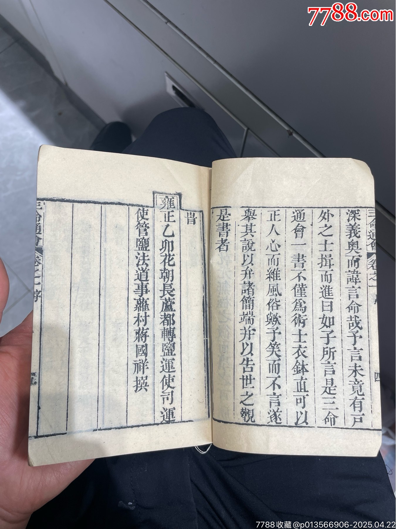 三命通會(huì)（12本全、品相好）_價(jià)格5084元_第8張_