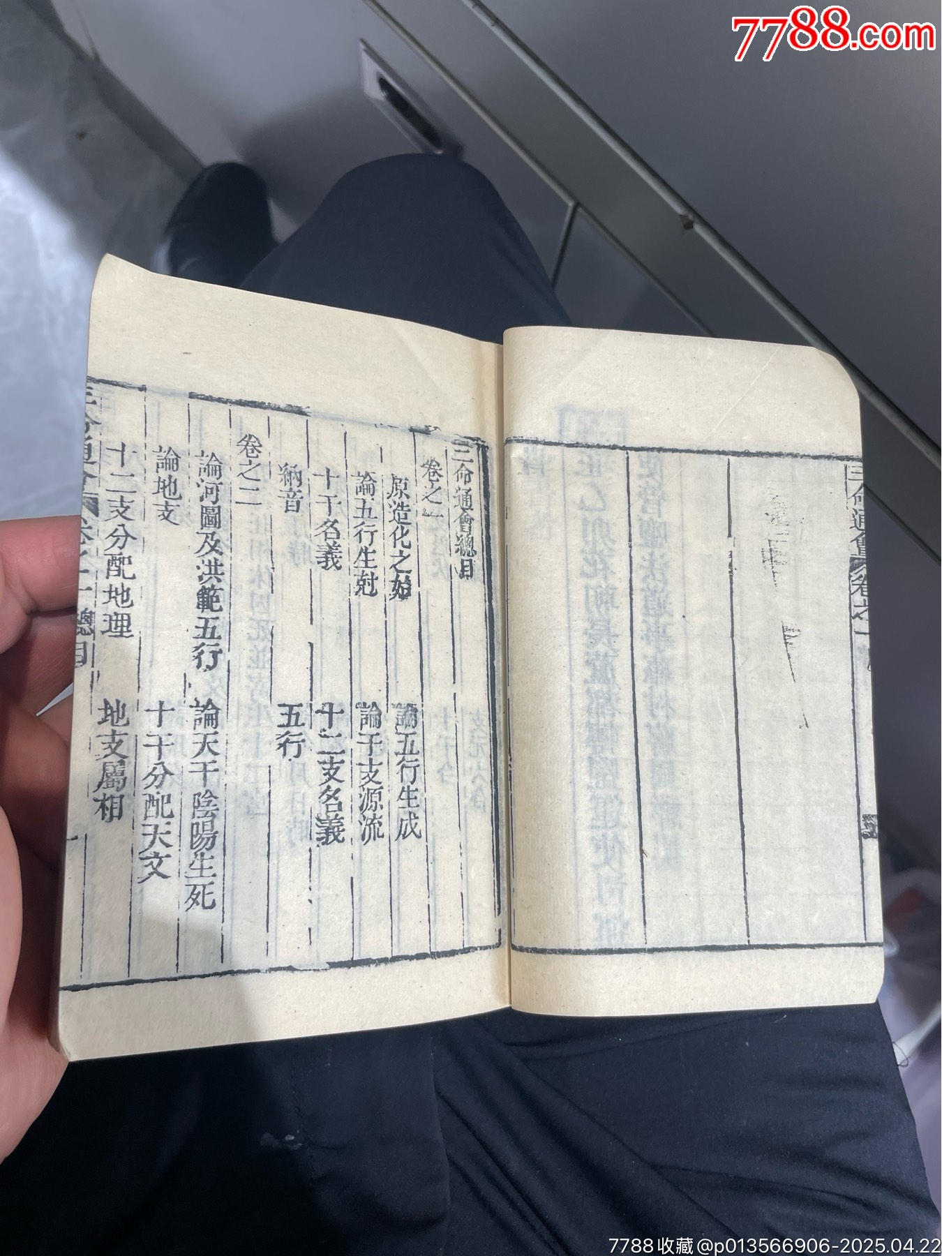 三命通會(huì)（12本全、品相好）_價(jià)格5084元_第9張_