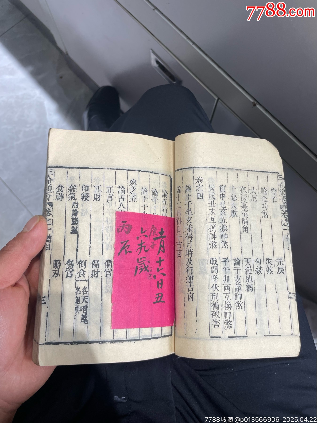 三命通會(huì)（12本全、品相好）_價(jià)格5084元_第10張_