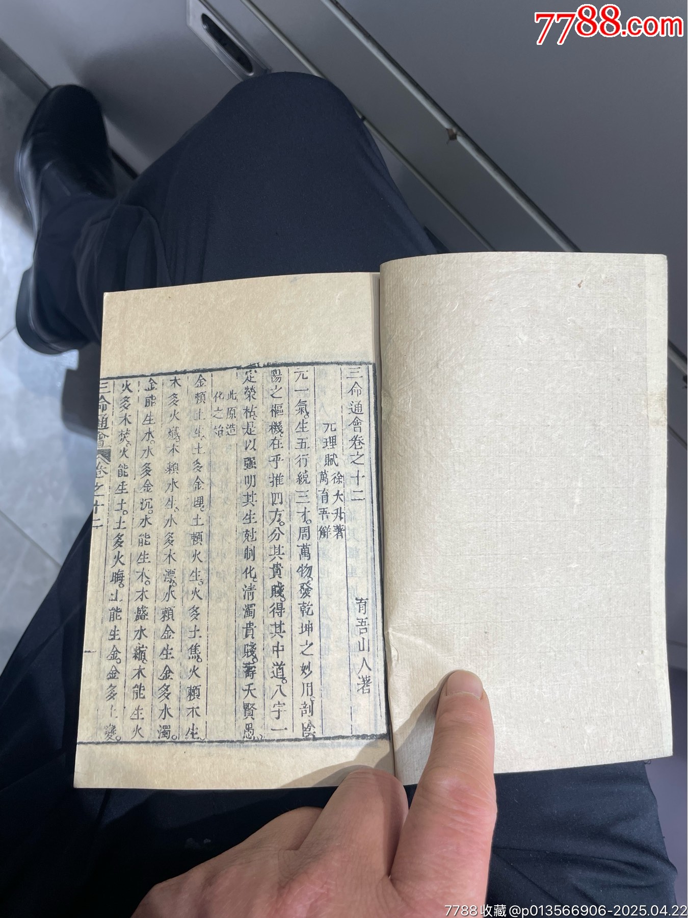 三命通會(huì)（12本全、品相好）_價(jià)格5084元_第13張_