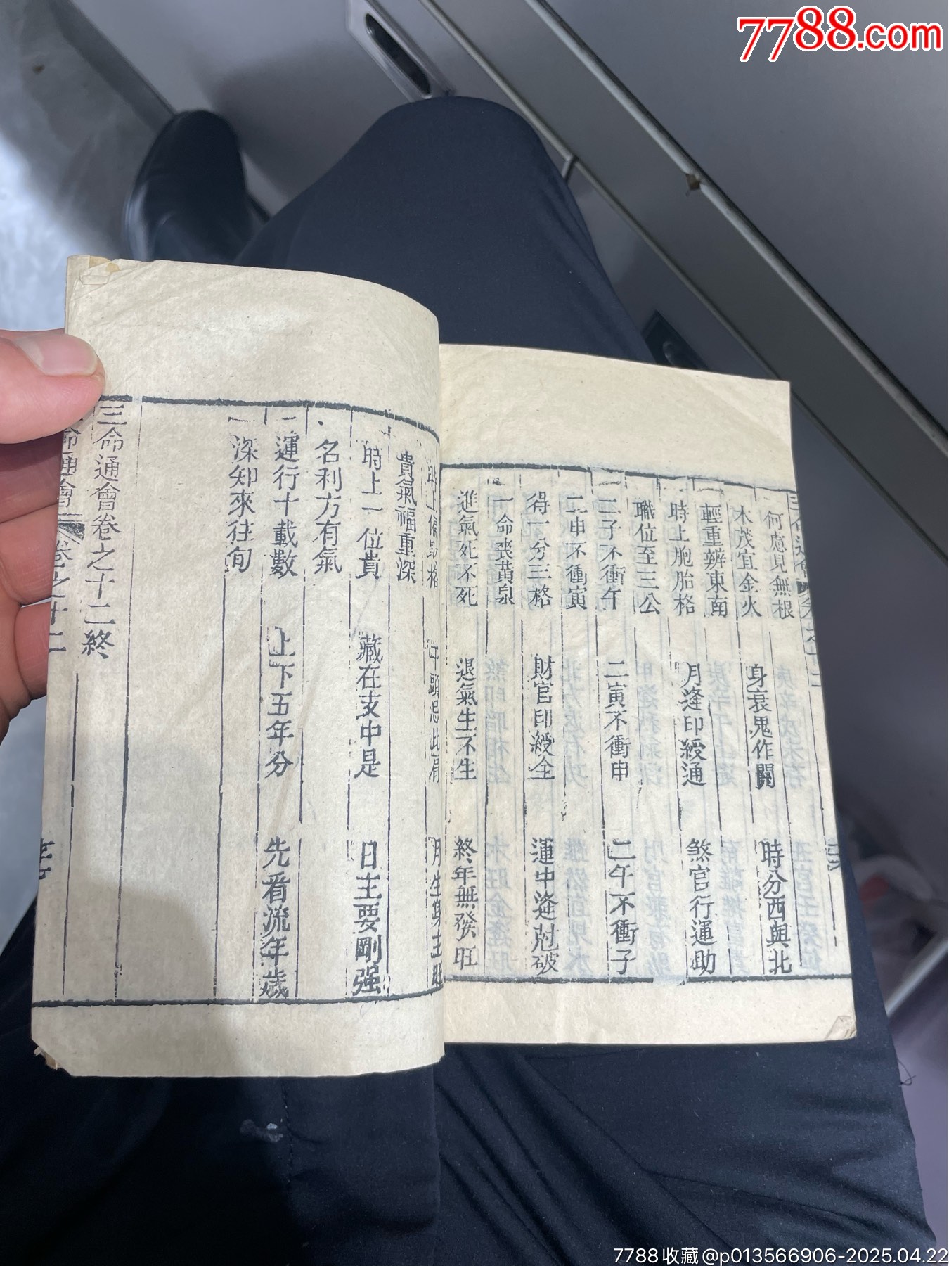 三命通會(huì)（12本全、品相好）_價(jià)格5084元_第14張_