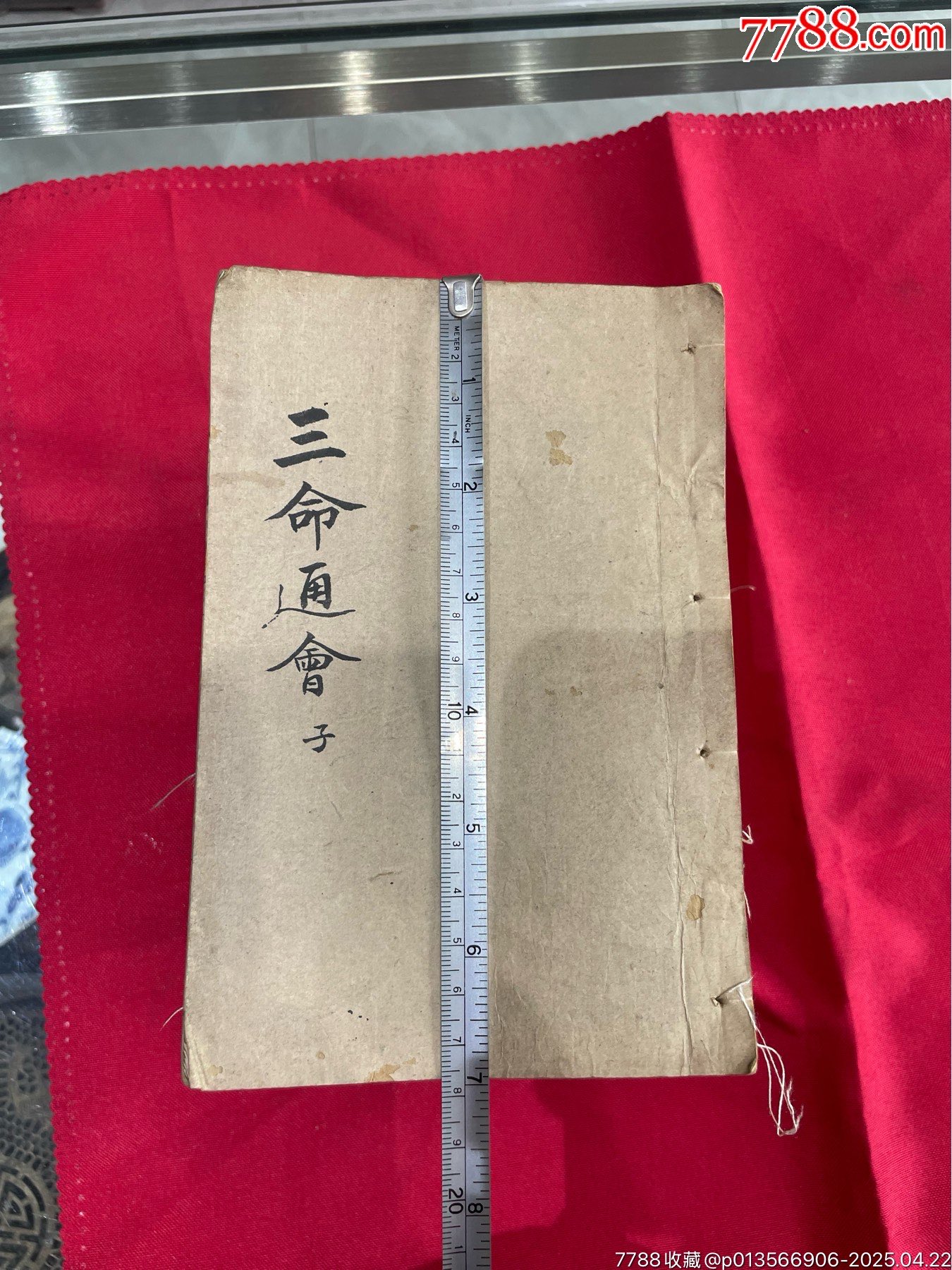 三命通會(huì)（12本全、品相好）_價(jià)格5084元_第15張_