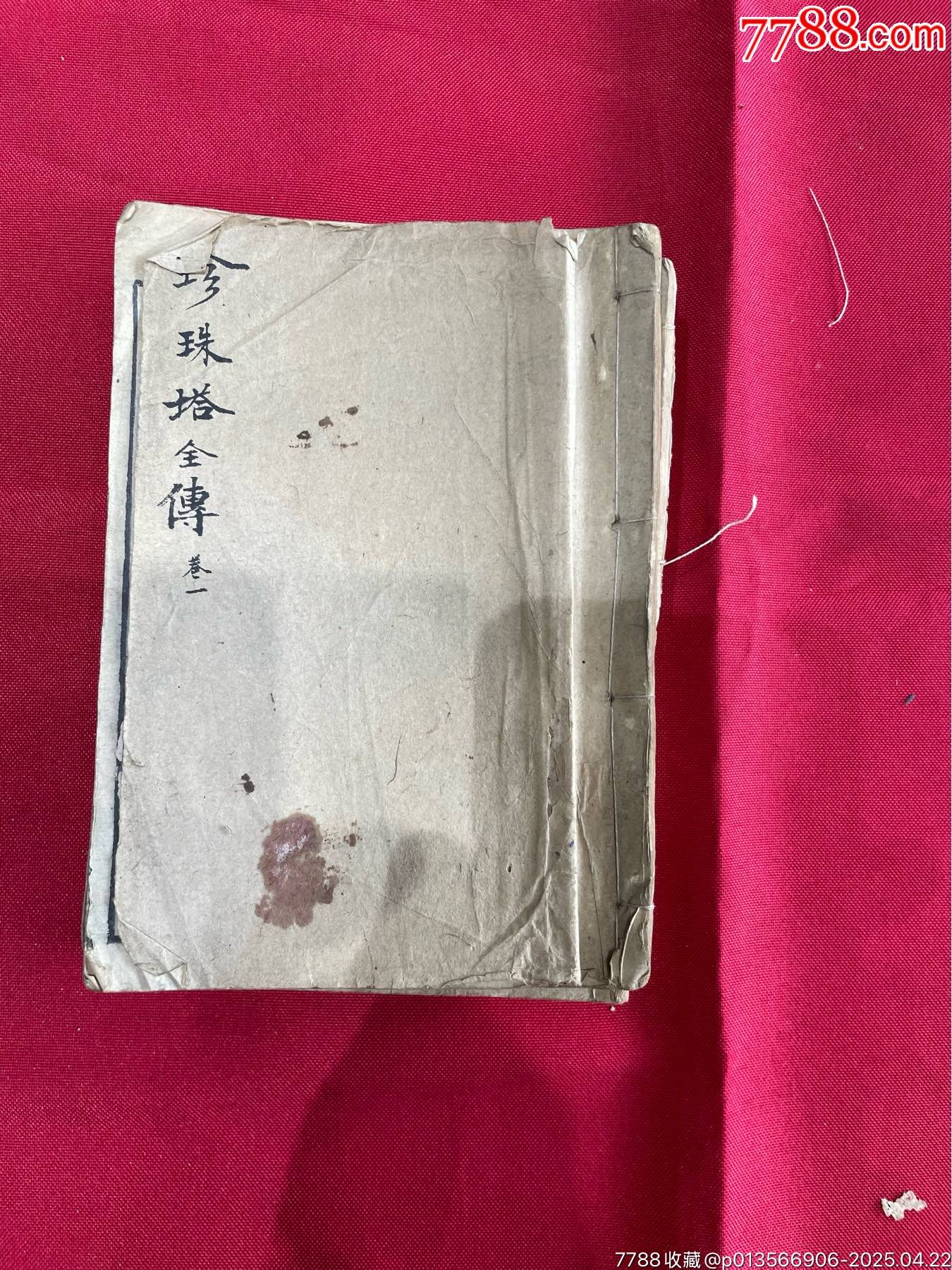 珍珠塔全傳（6本）_價(jià)格1671元_第3張_