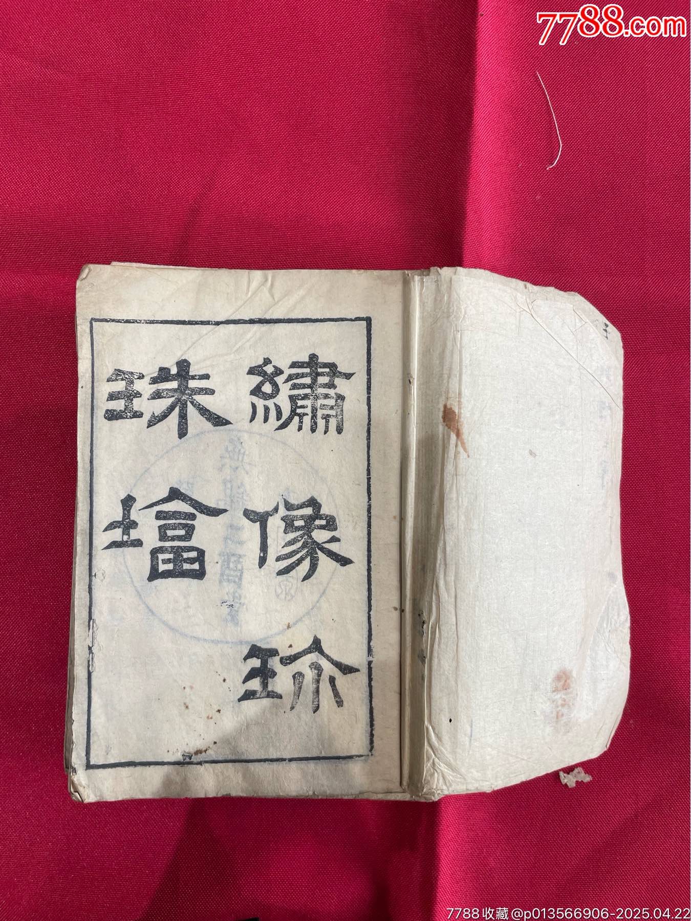 珍珠塔全傳（6本）_價(jià)格1671元_第6張_