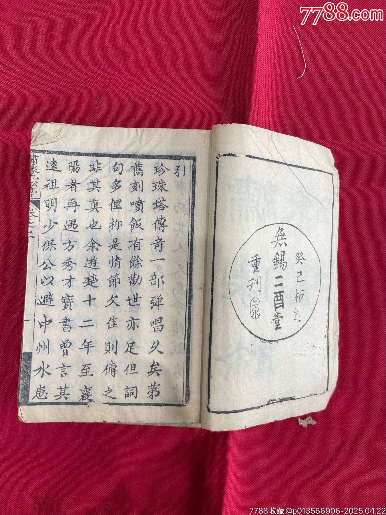 珍珠塔全傳（6本）_價(jià)格1671元_第7張_