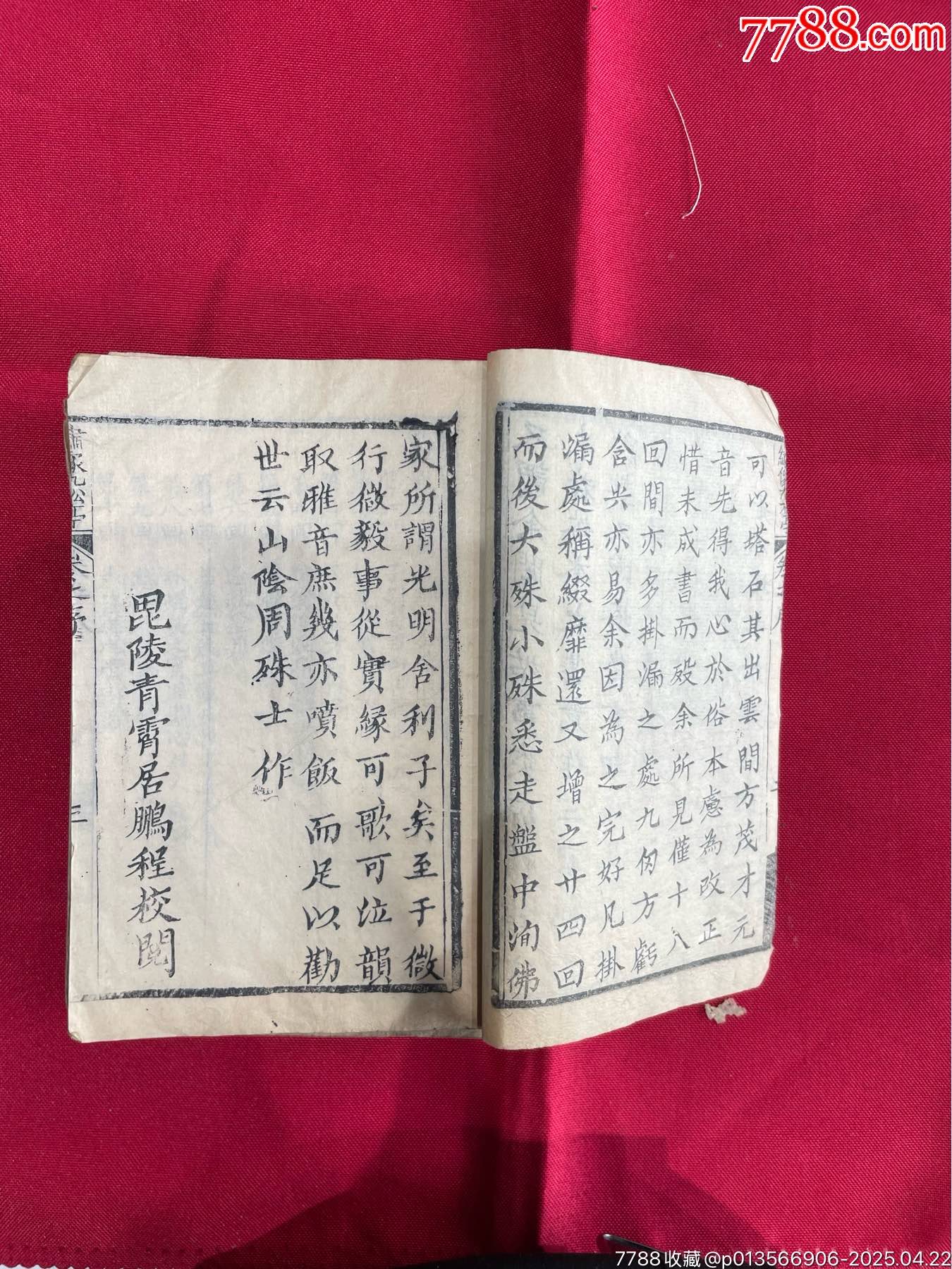 珍珠塔全傳（6本）_價(jià)格1671元_第8張_