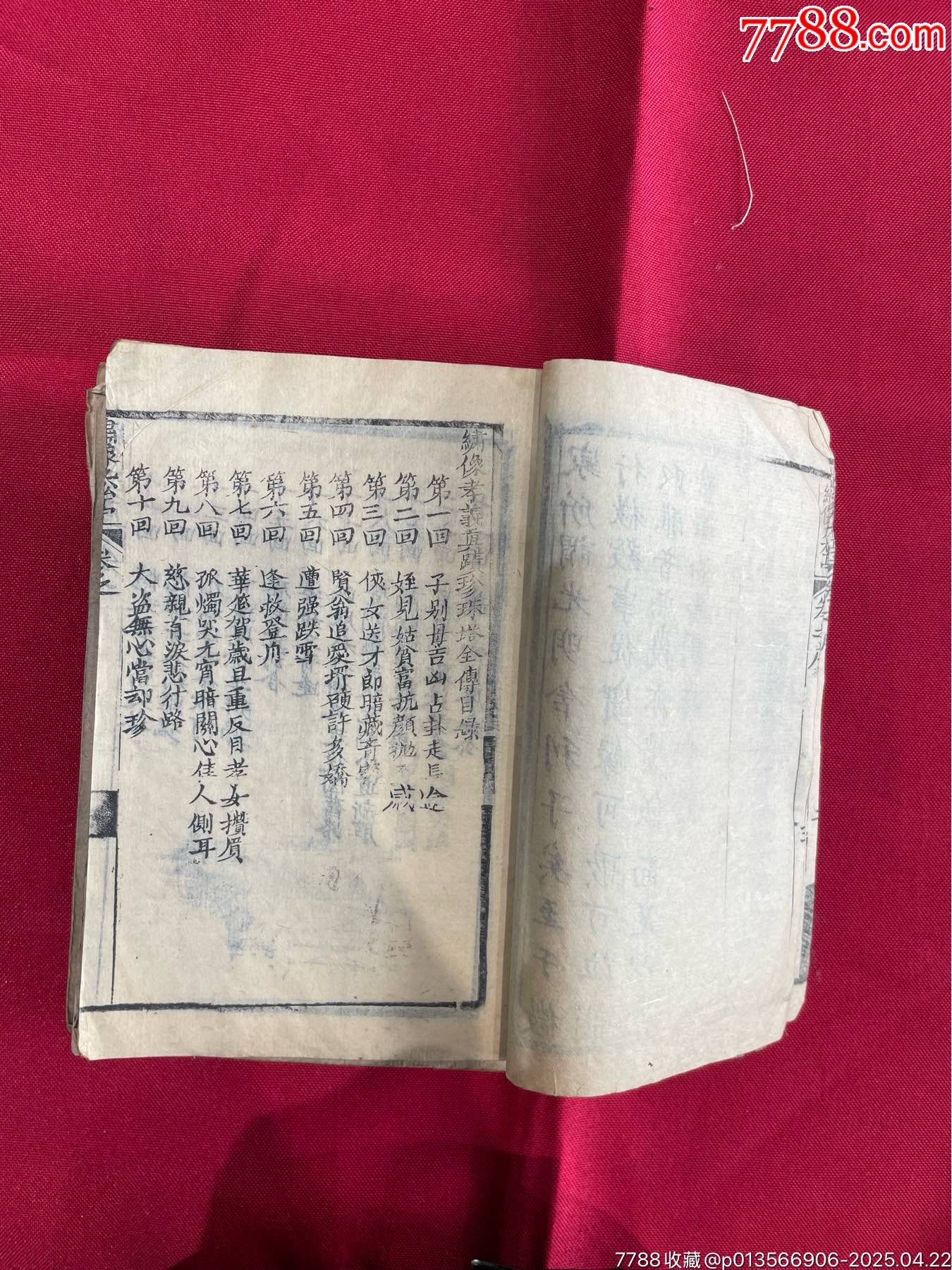 珍珠塔全傳（6本）_價(jià)格1671元_第9張_