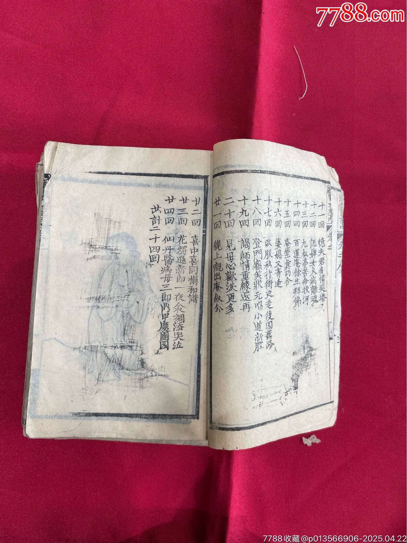 珍珠塔全傳（6本）_價(jià)格1671元_第10張_