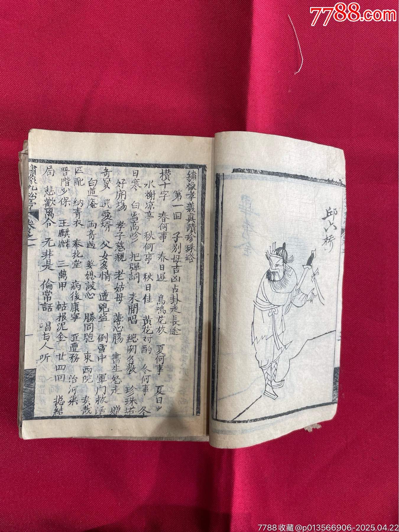 珍珠塔全傳（6本）_價(jià)格1671元_第15張_
