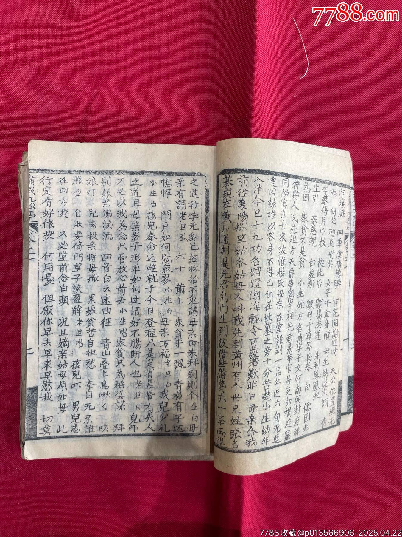珍珠塔全傳（6本）_價(jià)格1671元_第16張_