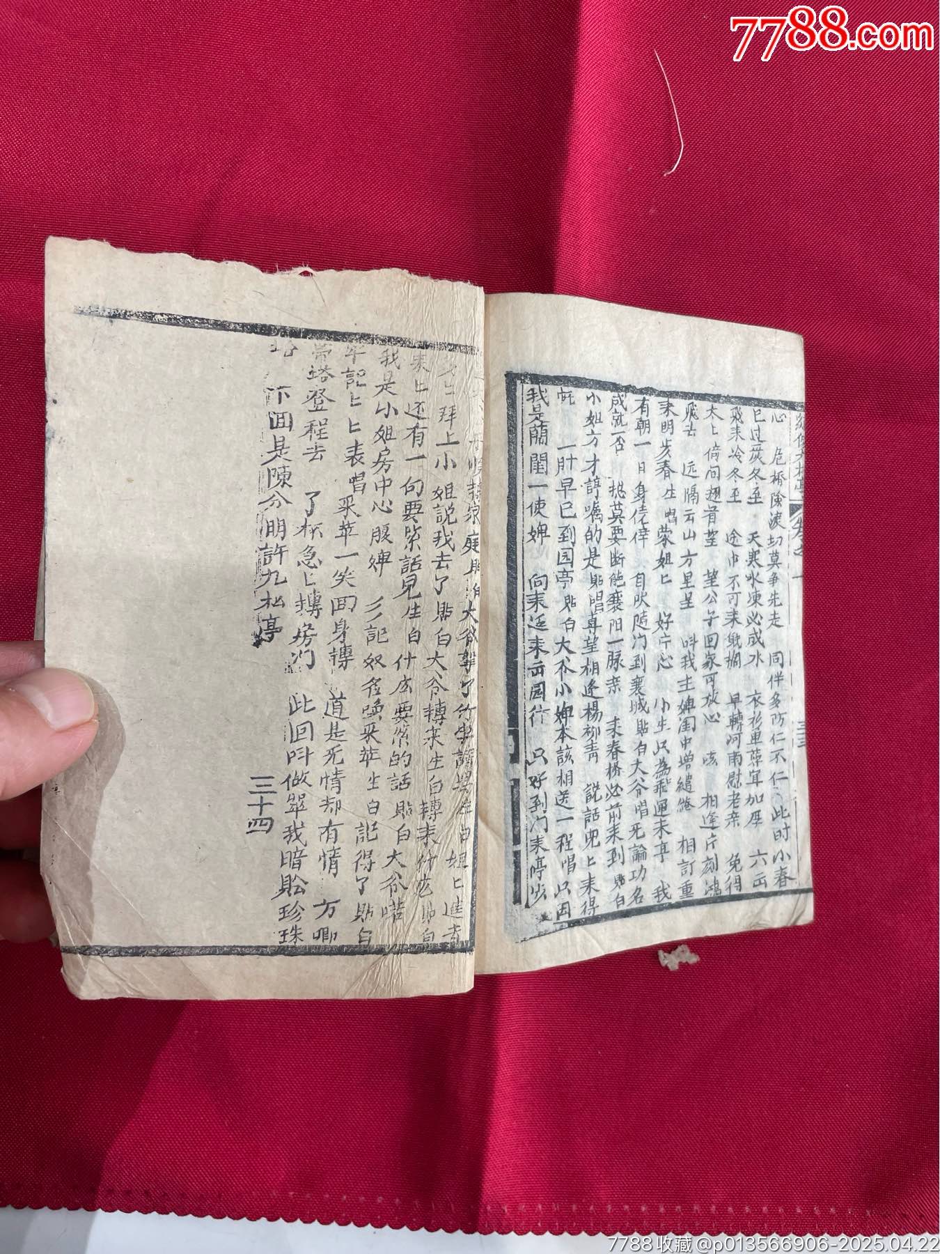 珍珠塔全傳（6本）_價(jià)格1671元_第17張_