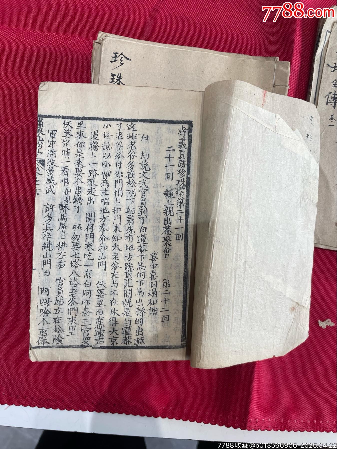 珍珠塔全傳（6本）_價(jià)格1671元_第18張_