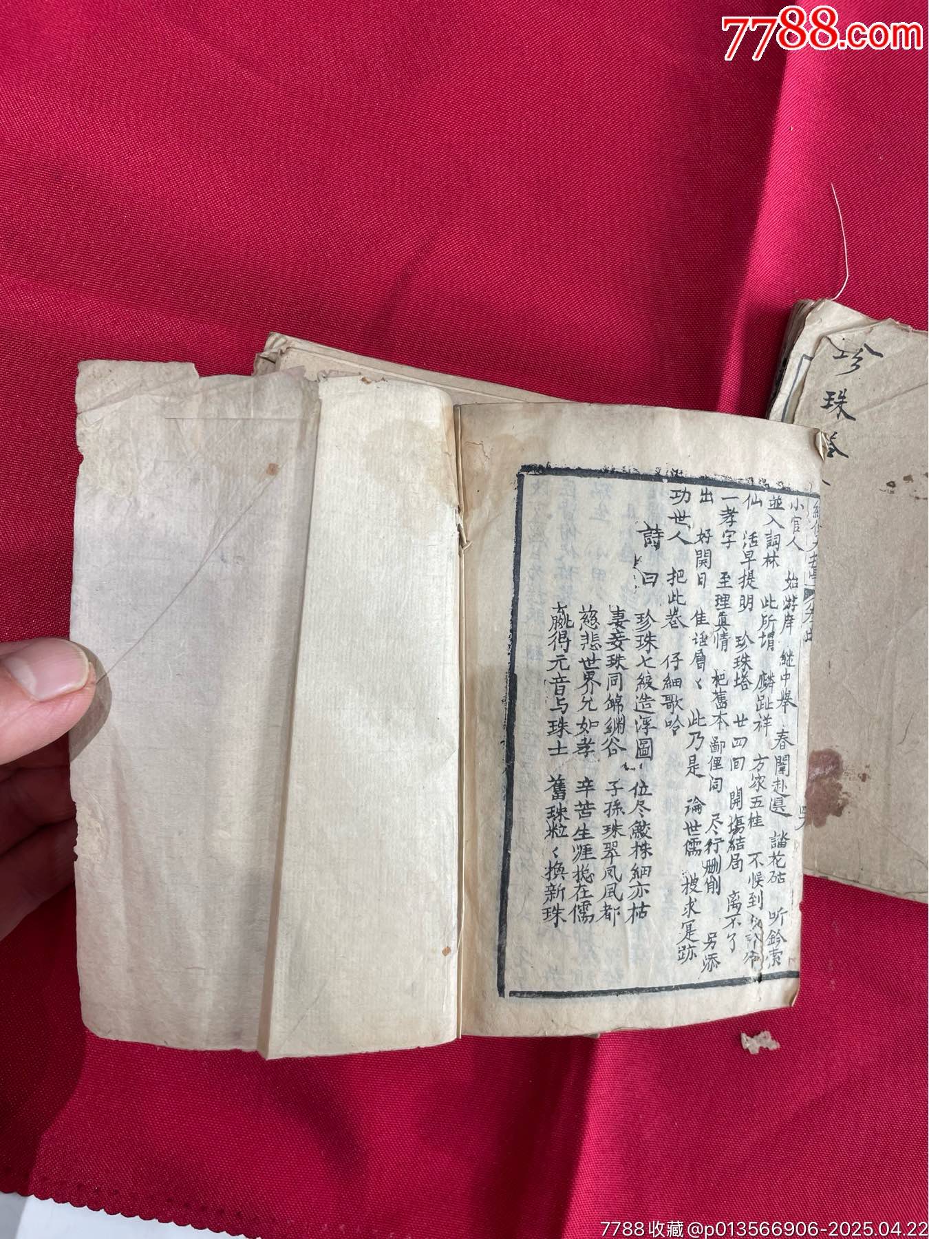 珍珠塔全傳（6本）_價(jià)格1671元_第20張_